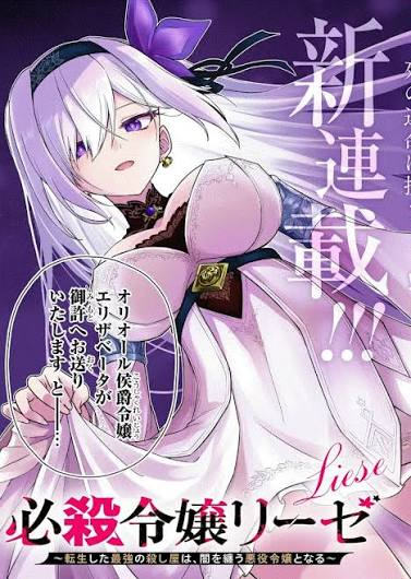Hissatsu Reijou Liese: Tensei Shita Saikyou No Koroshiya Wa, Yami O Matou Akuyaku Reijou To Naru đọc online