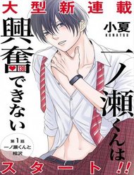 Ichinose-Kun Wa Kofun Dekinai đọc online