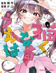 Kakunaru Ue Wa đọc online
