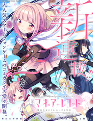 Magia★Record đọc online
