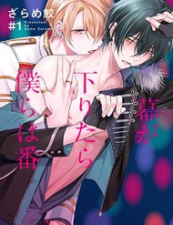 Maku Ga Oritara Bokura Wa Tsugai đọc online