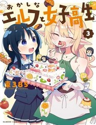 Okashi Na Elf To Joshikousei đọc online