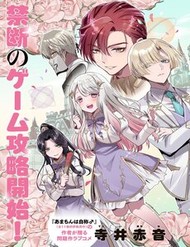 Ore Seijo ~Ore Ga Seijo De Omae Akuyaku Reijou Saikyou Tag Otome Game Kanzen Kouryaku Itashimasu Wa~ đọc online