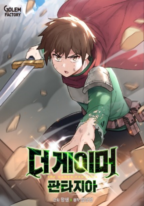 The Gamer: Fantasia đọc online