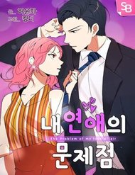 The Problem Of My Love Affair đọc online
