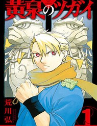 Yomi No Tsugai đọc online